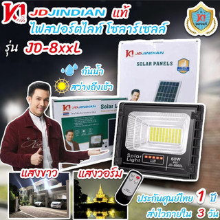 JD Jindian แท้ ไฟสปอตไลท์ แสงขาว วอร์ม โซล่าเซลล์ พลังแสงอาทิตย์ สว่างถึงเช้า รับประกันศูนย์ไทย