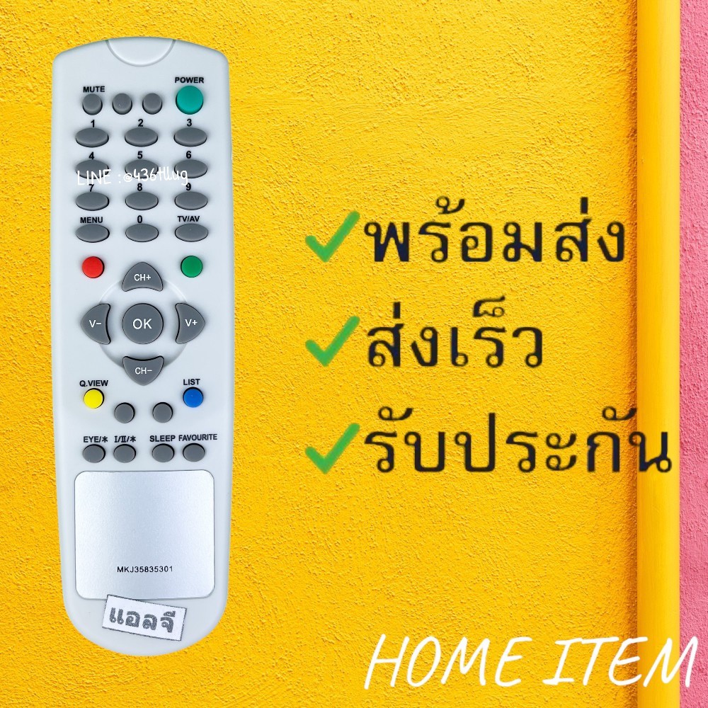 รีโมทรุ่น : แอลจี LG รหัส MKJ35835301 จอตู้ สินค้าพร้อมส่ง