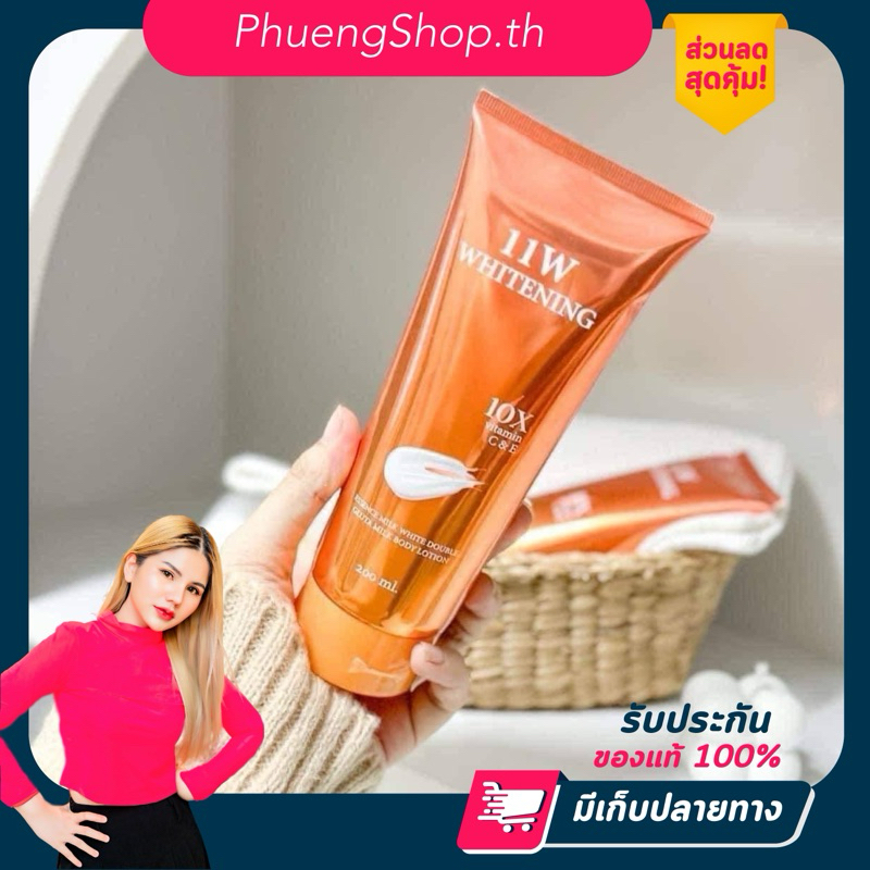 สั่งในไลฟ์ลด50%🔥ครีม11Wของแท้100%