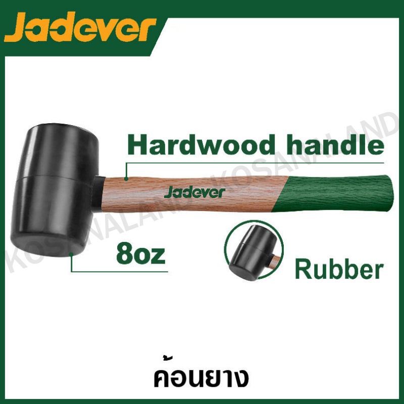 JADEVER ค้อนยาง (มีขนาด 220 / 450 กรัม ให้เลือก) รุ่น JDMB7301 / JDMB7302