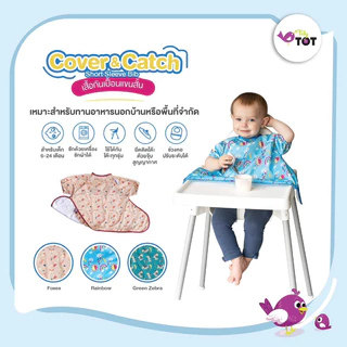 Tidytot cover&catch bib เสื้อกันเปื้อนดูดโต๊ะ แขนสั้น