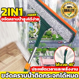 🔸สินค้าขายดี🔸ไม้เช็ดกระจก ยาวพิเศษ ที่เช็ดกระจก ไม้เช็ดกระจก…