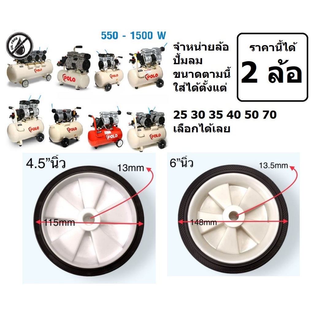NKKT*ล้อแข็งแรง*ราคานี้ได้ 2 ล้อ รวมล้อปั้มลม สำหรับ สายพาน โรตารี่ ออยฟรี ทุกชนิด มาตรฐาน OEM PUMA ส่งออกทั่วโลก