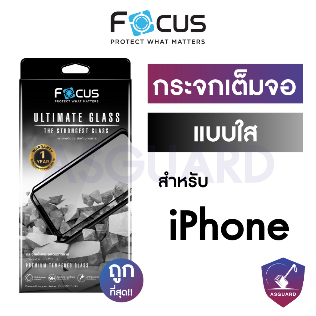 Focus Ultimate Glass ฟิล์มกระจกใส เต็มจอ iPhone 16/Plus/Pro/16PM 11/PM 12/P/PM 13/Mini/P/PM 14 15