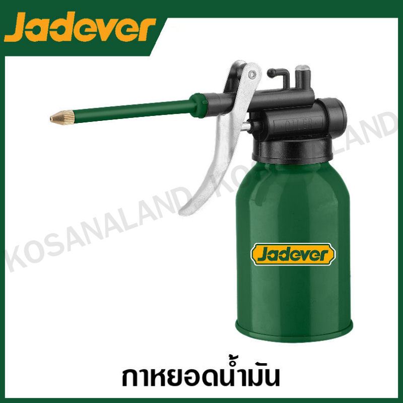 JADEVER กาหยอกน้ำมัน (มีขนาด 250 / 500 มล. ให้เลือก) รุ่น JDYH1325 / JDYH1350