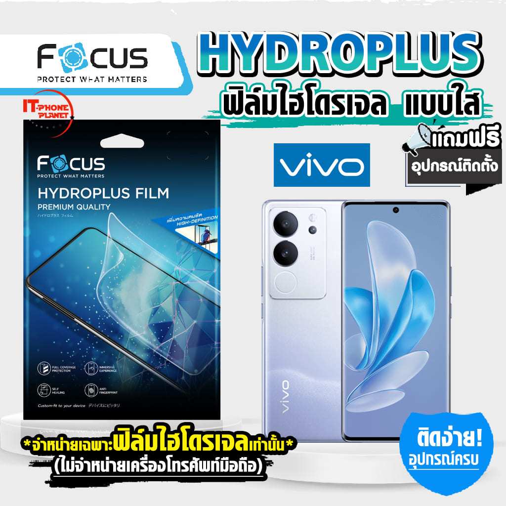 Focus Hydroplus ฟิล์มไฮโดรเจล แบบใส  สำหรับ VIVO V29 5G|V27 5G|V25 Pro|NEX 3s 5G|X NOTE|X50 Pro|X60|