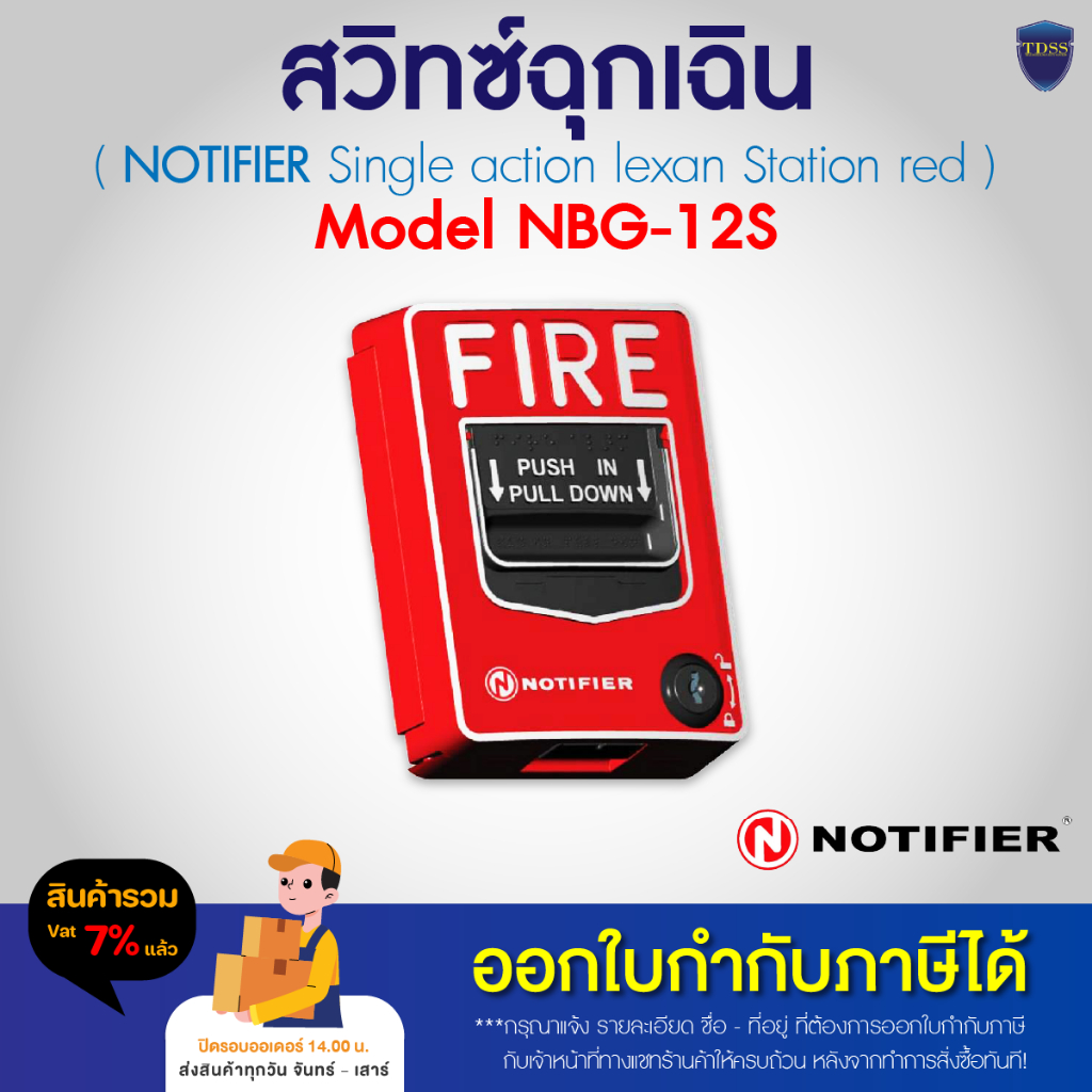 NOTIFIER สวิทซ์ฉุกเฉิน Single action lexan Station red รุ่น NBG-12S ออกใบกำกับภาษีได้