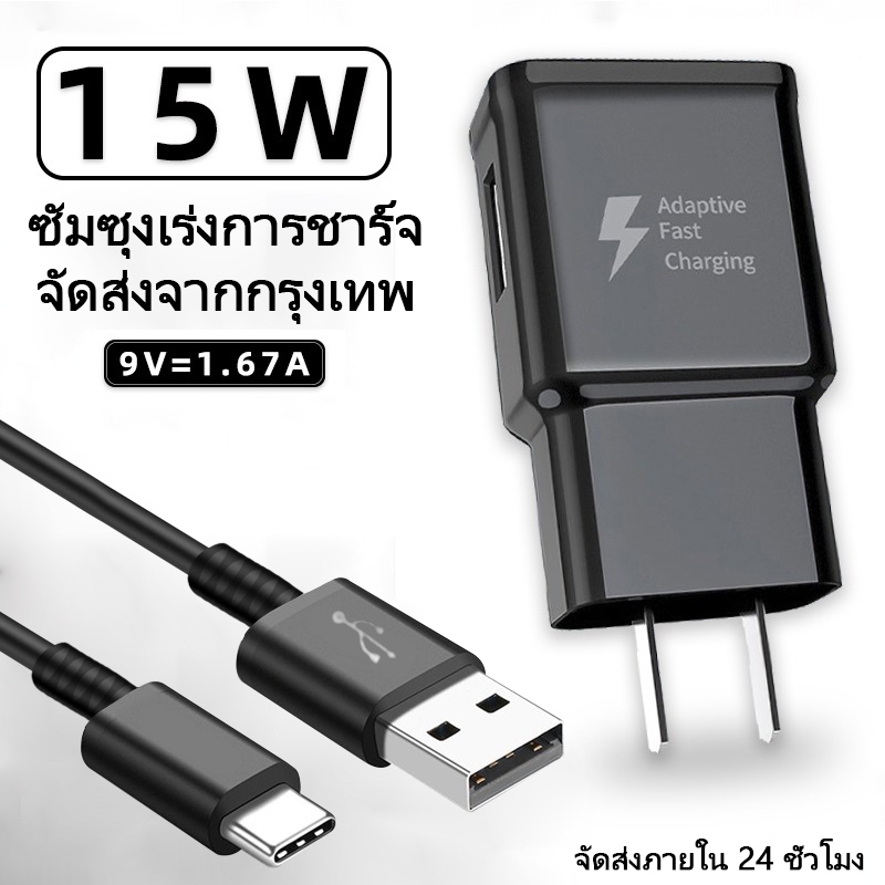 Fast charge สายชาร์จ Samsung 15W 2A สายชาร์จเร็ว USB-Type-C สีดำ 9v1.67A USB-Mirco สีขาว5V3A