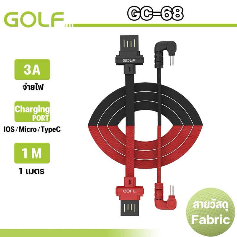 GOLF GC-68 สายชาร์จสำหรับแอนดรอย์ Type-C ตัว U อ้อมหลัง 3.0A MAX สำหรับ ชาร์จ มือถือสมาร์ทโฟน แท็บแล็ต ระบบ แอนดรอ