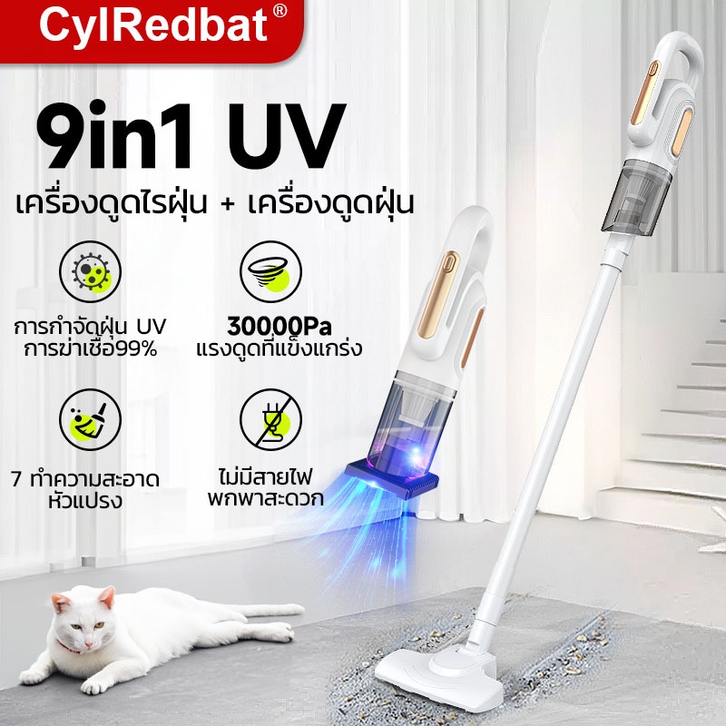 CylRedbat 9in1เครื่องดูดฝุ่นเล็กไร้สาย การฆ่าเชื้อ UV99% 30000Paแรงดูดสูง เครื่องดูดฝุ่นรถยนต์ เหมาะ อพาร์ทเมนท์ขนาดเล็ก