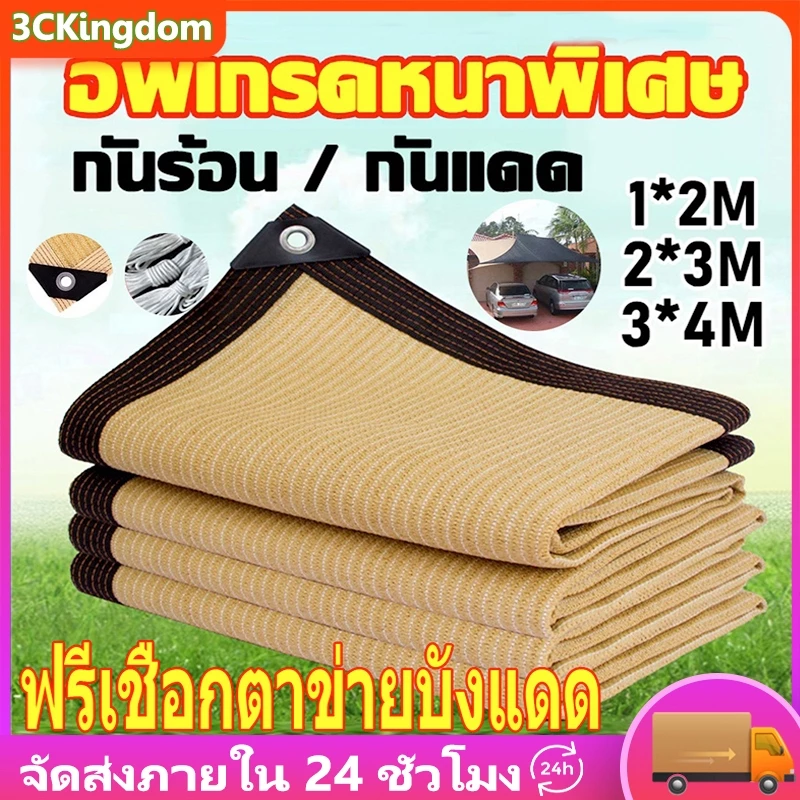 ผ้าใบกันแดด ผ้ากันแดด ผ้าใบบังแดด สแลนกันแดด