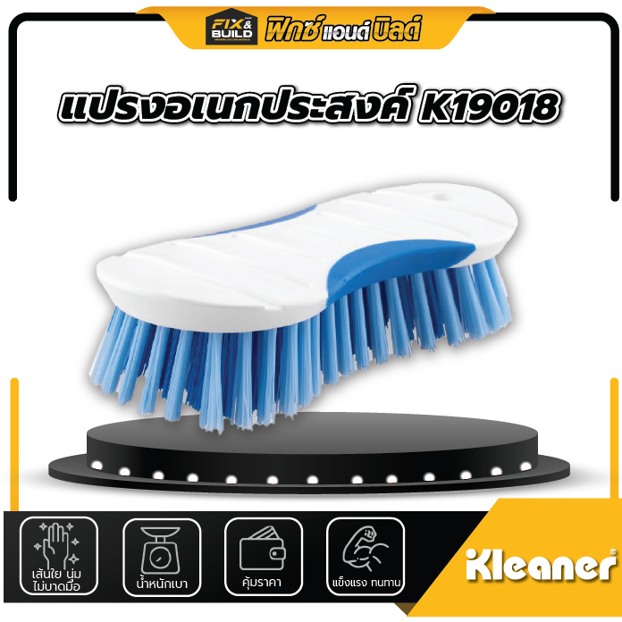 แปรงขัดอเนกประสงค์ K19018 KLEANER แปรงซักผ้า แปรงถูพื้น