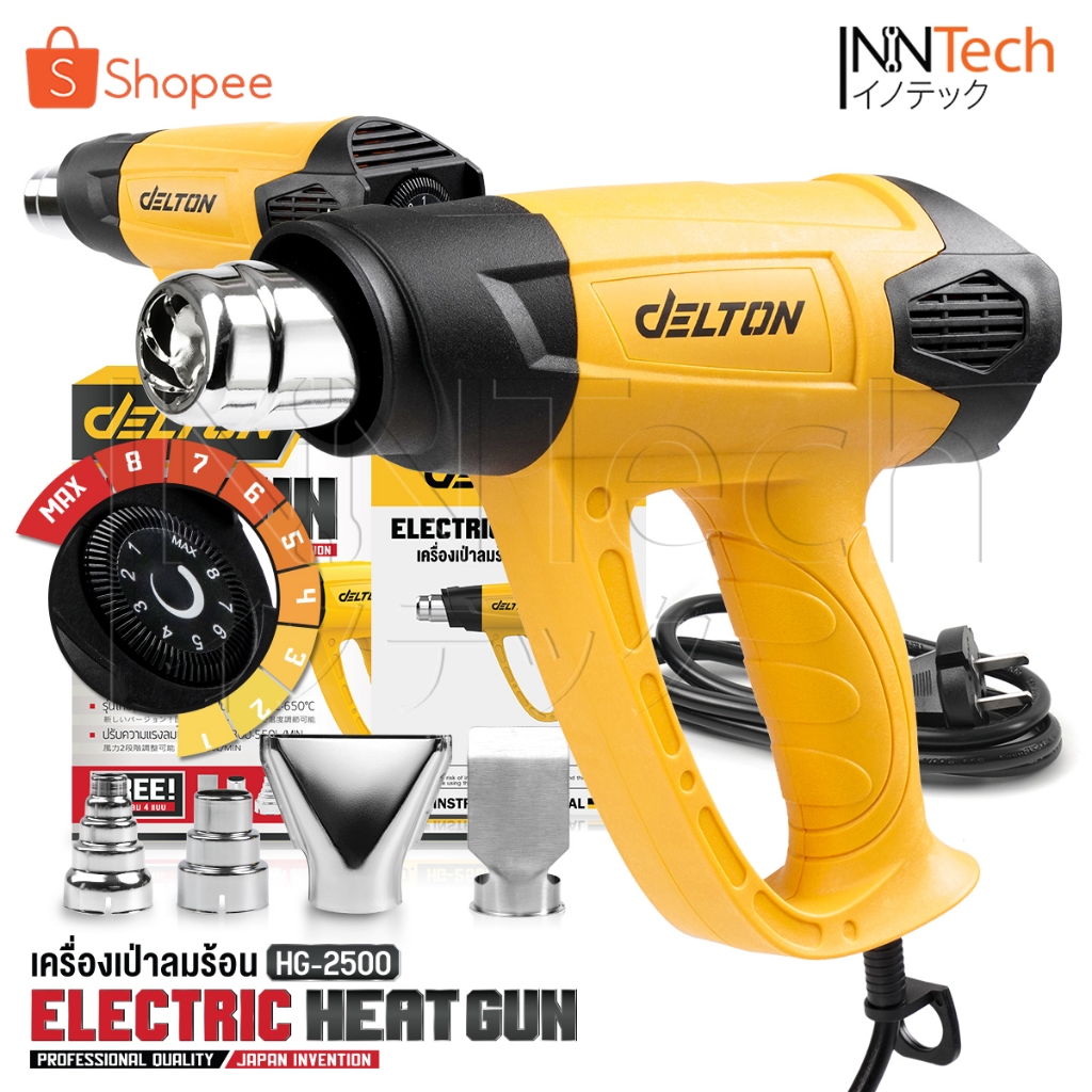 DELTON เครื่องเป่าลมร้อน 2,500 วัตต์ ปรับอุณหภูมิ 8 ระดับ ปรับแรงลม 2 ระดับ ฟรีหัวเปลี่ยนกำหนดทิศทางลม 4 แบบ รุ่นHG-2500