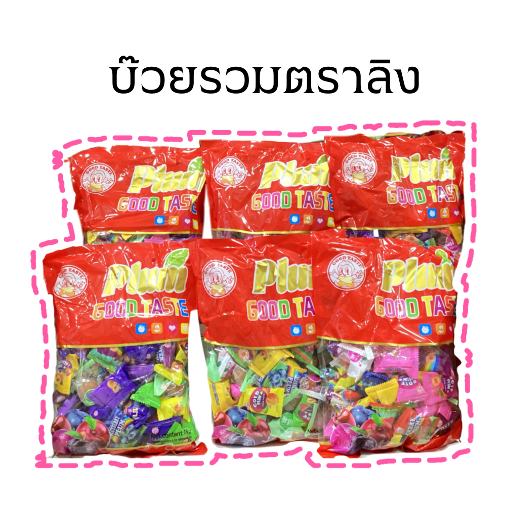 บ๊วยรวมรส​ (ตรา​ กู๊ดเทสตี้)​ 1kg