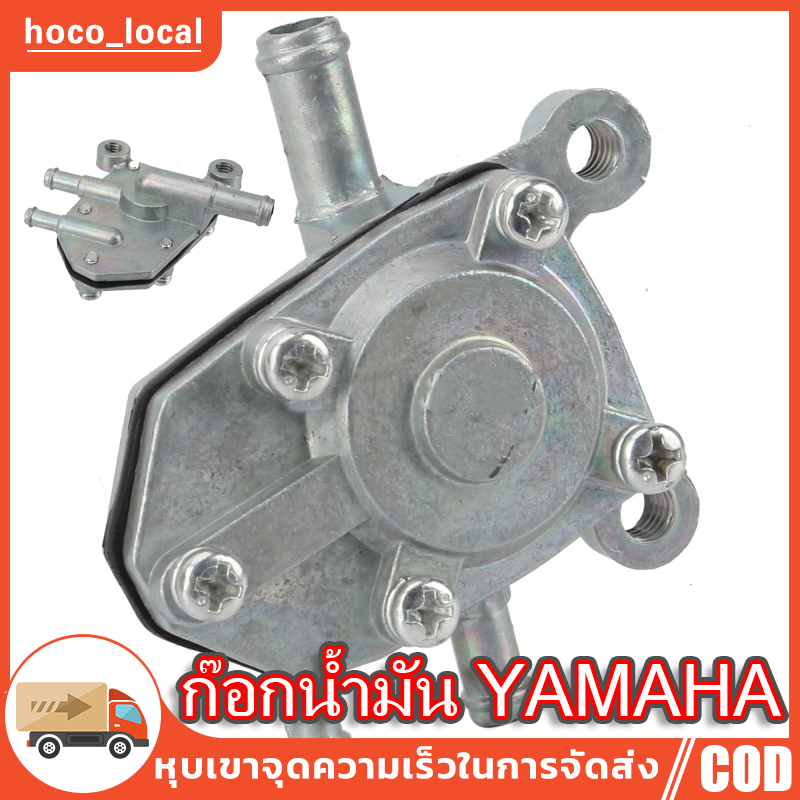 ก๊อกน้ำมัน YAMAHA FINO (เกรดแท้) ฟีโน่ / Y100 FINO/MIOใหม่/Y100/JR
