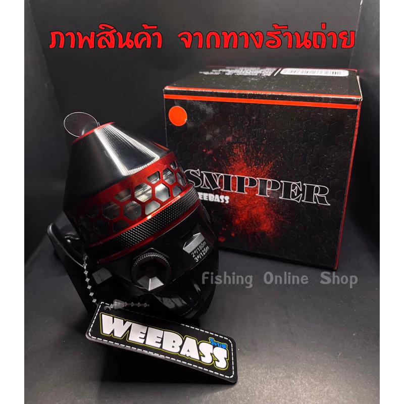 รอกกระปุก weebass snipper สปูนโลหะ เปลี่ยนมือหมุน ซ้าย-ขวาได้