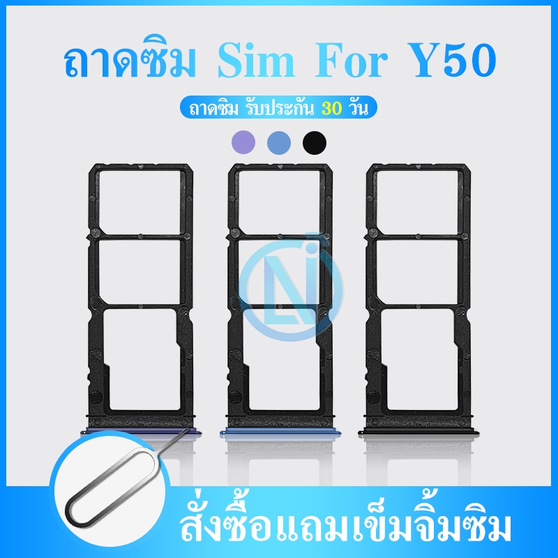ถาดซิม Y50 ซิมนอก ถาดซิมนอกวีโว่ Y50 Sim Y50 ถาดซิมY ถาดซิมVivoY50 ราคาถูก Shopee Lazada