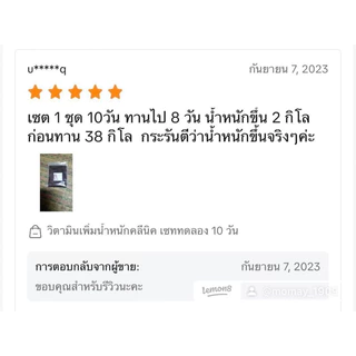 วีท็อป ( วิตามินเพิ่มน้ำหนัก 20 วัน )