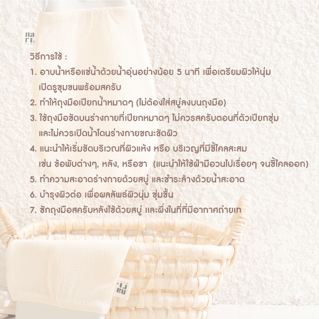 Nari ถุงมือระเบิดขี้ไคล ขัดขี้ไคลหมดจด ถุงมือขัดขี้ไคล ผิวสะอาดกระจ่างใส ผิวเนียนใส ทำความสะอาดล้ำลึก รูปที่ 2