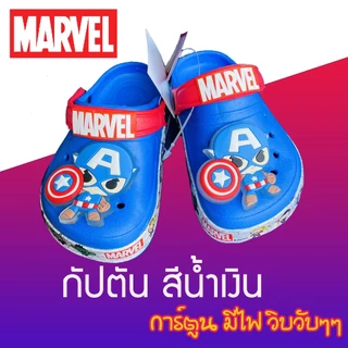 🔥ใหม่🔥รองเท้าเด็กหัวโต มีไฟ รัดส้น รองเท้าหัวโตเด็ก CLOG มีไฟ LED MARVEL กัปตันอเมริกา สไปเดอร์แมน
