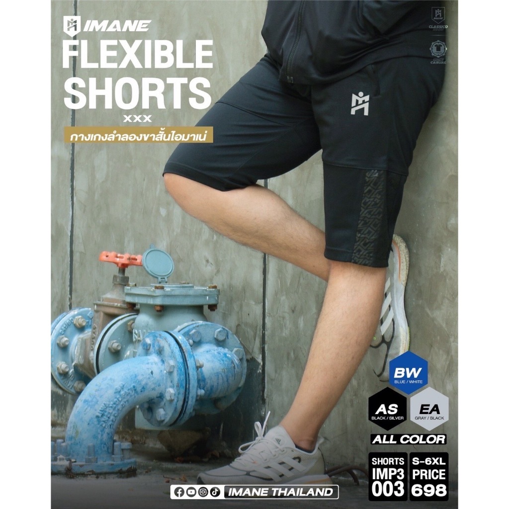 กางเกงลำลองขาสั้น IMANE (IMP3 003)