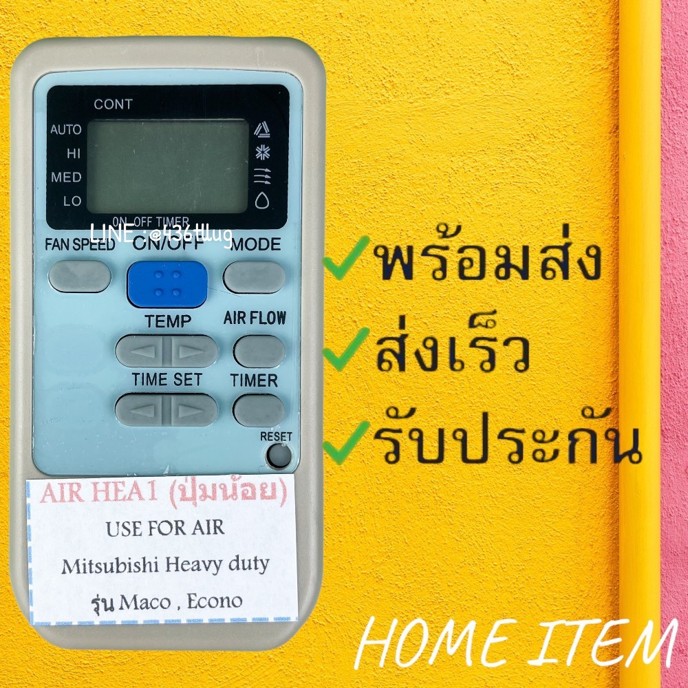 รีโมทแอร์ : มิตซูบิชิ MITSUBISHI รหัส AIR HEA1ปุ่มน้อย ตัวสั้น สินค้าพร้อมส่ง
