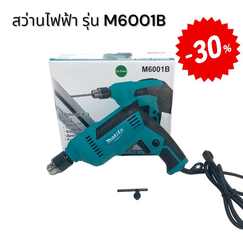 สว่านไฟฟ้า รุ่น M6001B MAKITA AAA3/8”