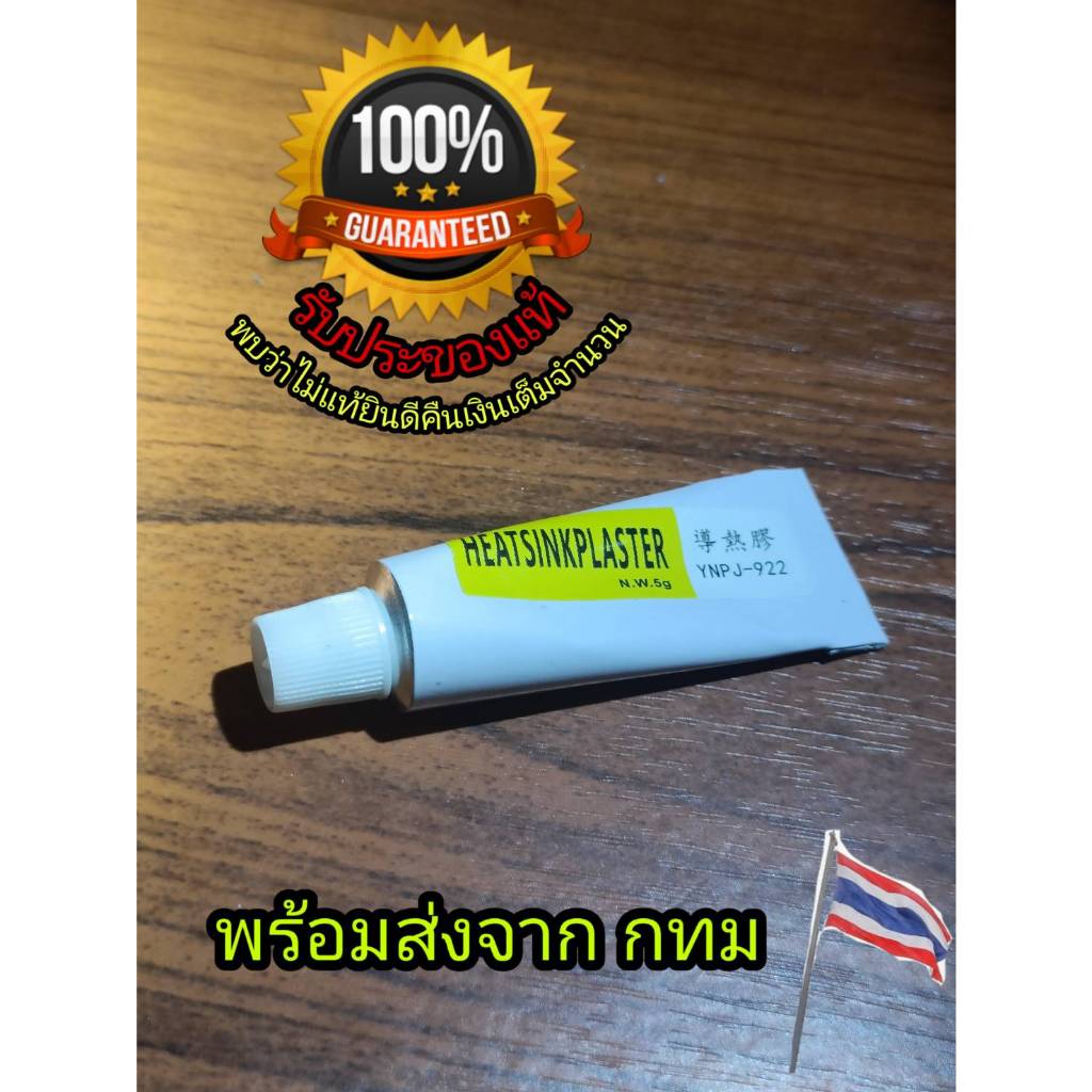 กาวพลาสเตอร์ฮีทซิงค์ กาวติดหลอด ระบายความร้อน Thermal Conductive Heatsink Plaster Viscous Compound Glue PC GPU CPU
