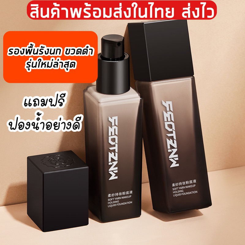 พร้อมส่งในไทย ส่งไว แท้💯 รองพื้นรังนกสีดำรุ่นใหม่ แถมฟรี ฟองน้ำ