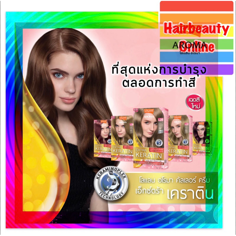 #Lolane #Aroma  #โลแลน #อโรม่า #ครีมเปลี่ยนสีผม #โรสคัลเลอร์ “ไม่ตัดฝา”60มล