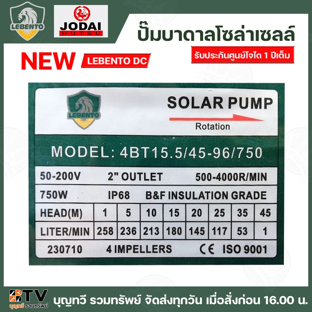 ปั๊มบาดาลโซล่าเซลล์ NEW LEBENTO ระบบไฟ DC กำลังไฟ 750 W กล่องควบคุมรุ่นใหม่ สำหรับบ่อขนาด 3 – 4 นิ้ว ท่อออก 1 – 2 นิ้ว ร ราคา ถูกที่สุด ดีลบีเคเค แกลเลอรีภาพที่ 9