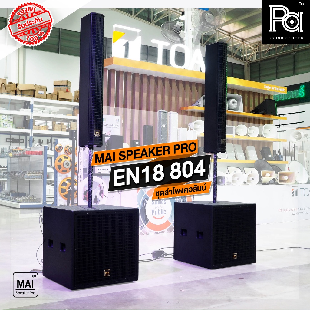 1ชุด ชุดลำโพงคอลัมน์ ซับ18นิ้ว มีแอมป์ในตัว MAI PRO EN 18 804 1000W บลูทูธ คอลัมน์ 2ใบ ซับ18นิ้ว 2ใบ