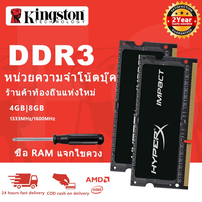 [ส่งสินค้ากรุงเทพฯ]Kingston Hyper x DDR3 PC3L แรมโน๊ตบุ๊ค RAM Notebook 4GB 8GB SODIMM แรม 1333/1600Mhz 12800S 1.35V 1.5V