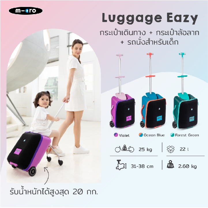 Micro  Luggage Eazy กระเป๋าเดินทาง 3 ฟังก์ชั่นจากไมโคร