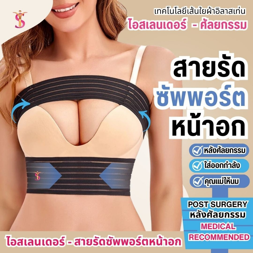 i Slender 👗 สายรัดหน้าอก 💈พร้อมส่ง💈สายรัดซัพพอร์ตหน้าอก แถบรัดหน้าอก สายรัดหลังเสริมหน้าอก DAILY BAND