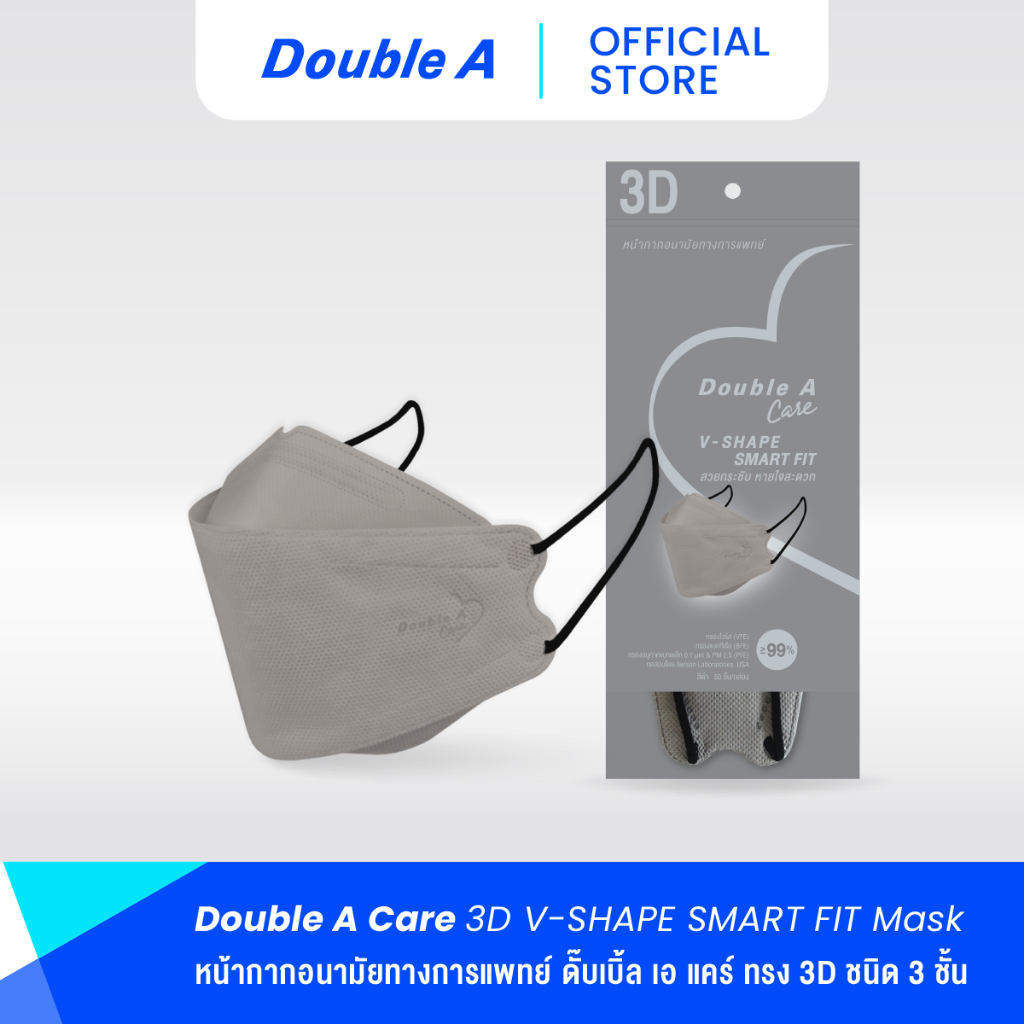 [แพ็ก 10 สีเทา] Double A Care หน้ากากอนามัยทางการแพทย์ 3D V-SHAPE Smart Fit สีเทา บรรจุ 10 ชิ้น/แพ็ก