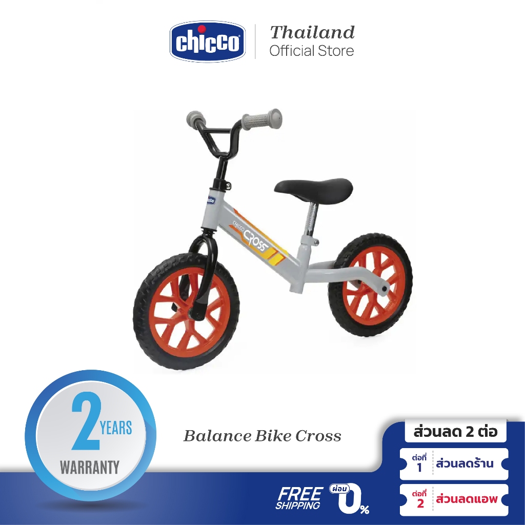 CHICCO Balance Bike Cross จักรยานทรงตัว