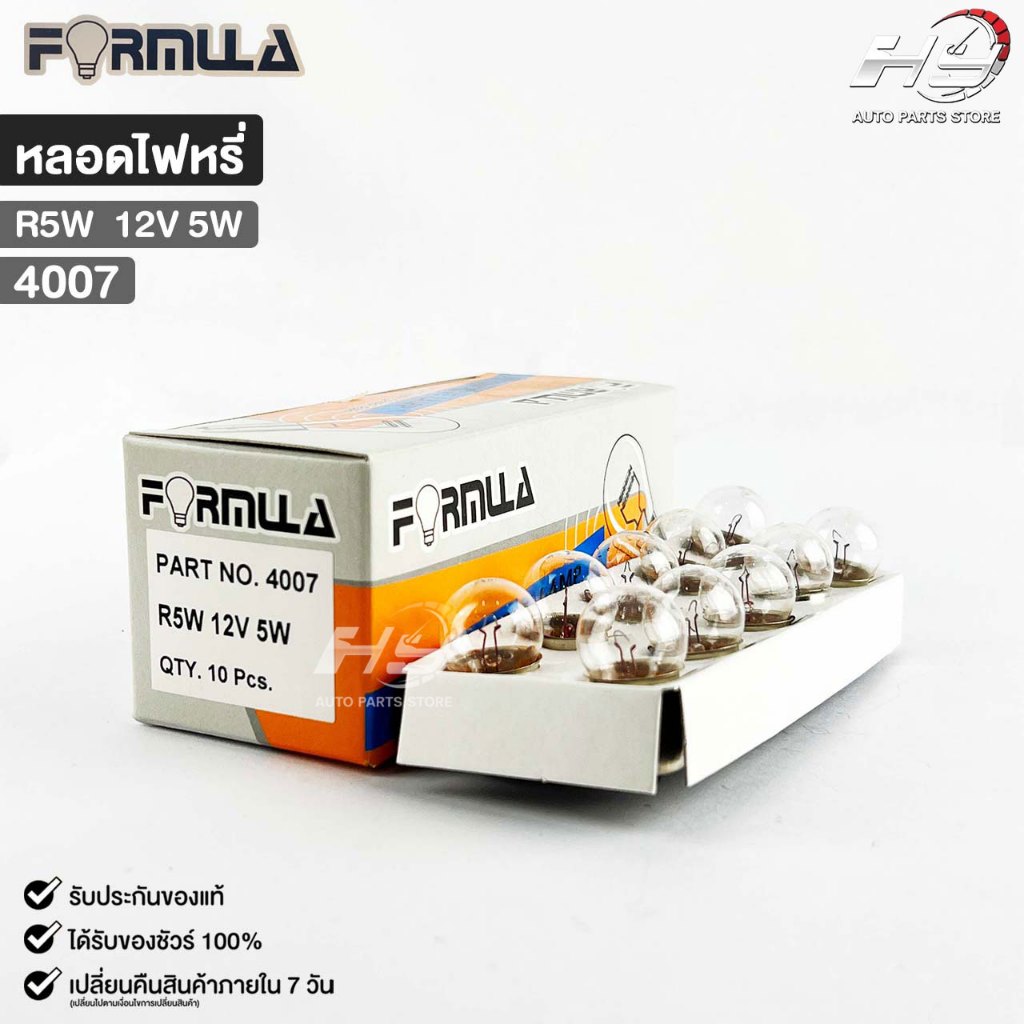 หลอดไฟหรี่ FORMULA R5W 12V 5W ( 1 กล่อง 10 ดวง ) ฟอร์มูล่า รหัส 4007