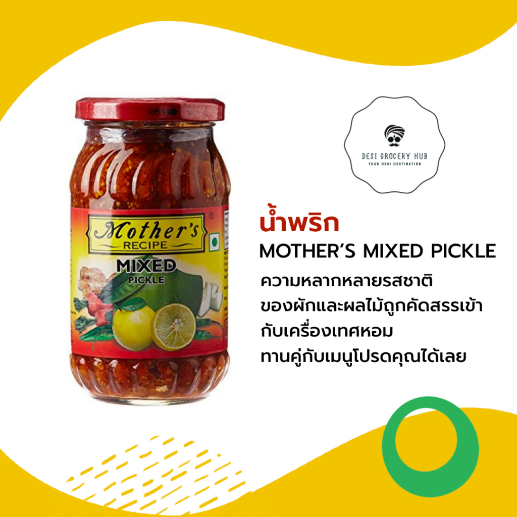 น้ำพริก Mother's Mixed Pickle (300 GM)