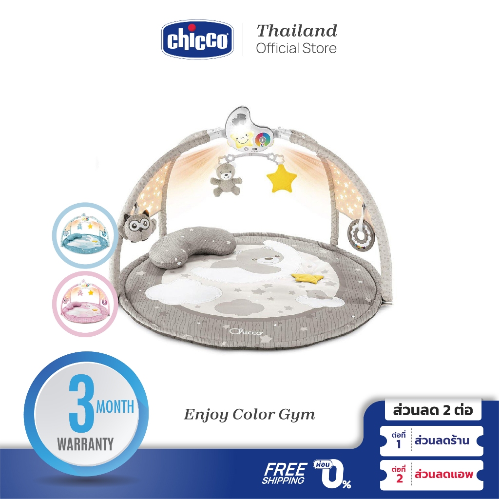 CHICCO First Dream Enjoy Colour Gym เพลย์ยิม 3 In 1 สำหรับเด็ก ช่วยกล่อมให้ทารกหลับสบาย
