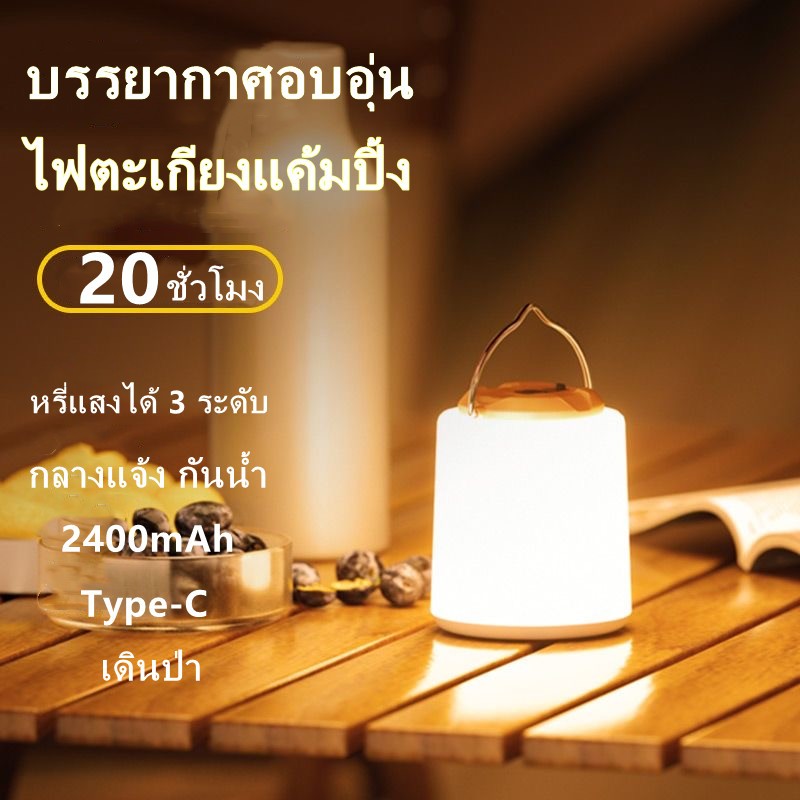 ซื้อ ไฟตะเกียงแค้มปิ้งไฟแคมป์ปิ้ง 20ชั่วโมง ย้อนยุค 2400mAh โคมไฟ LED แบบพกพา Type-C กันน้ำ ชาร์จไฟได้