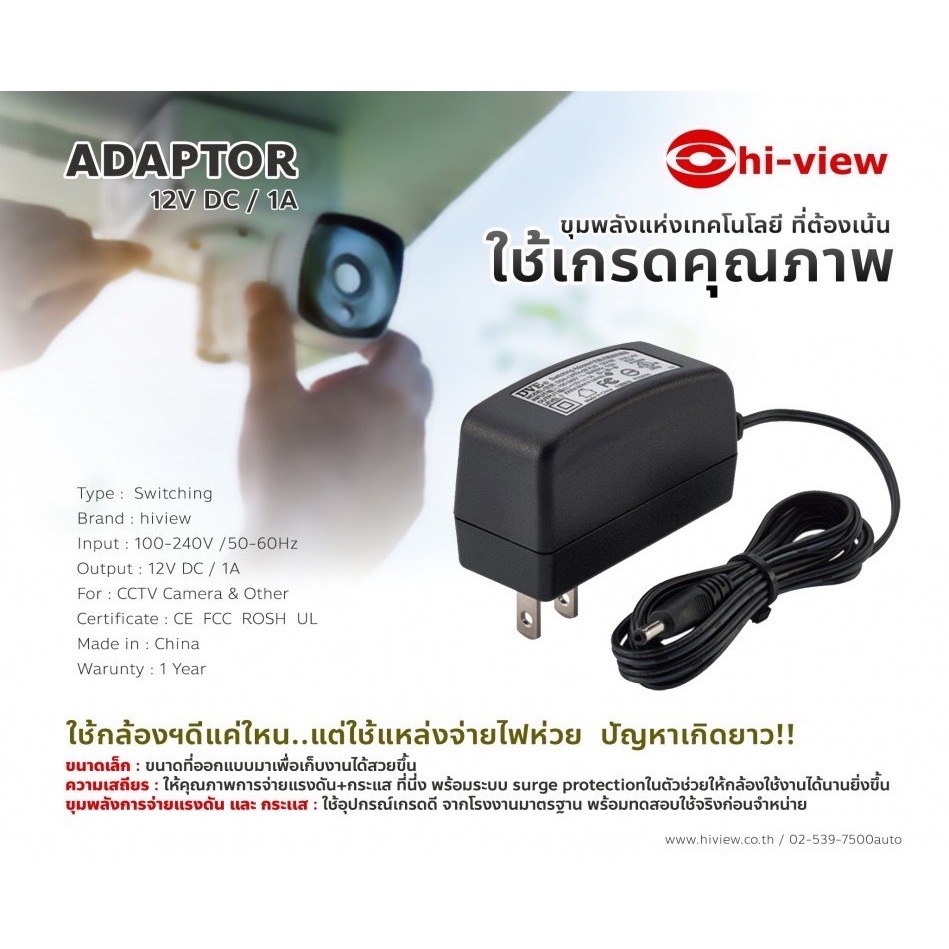อแดปเตอร์กล้องทน ของแท้ Hi-view adaptor กล้องวงจรปิด 12V DC / 1A (ของแท้จากศูนย์)