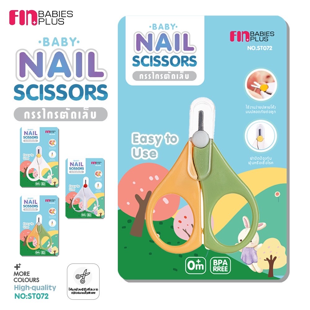 FIN กรรไกรตัดเล็บเด็กปลายสั้น ปลายมน กรรไกรตัดเล็บเด็กทารก รุ่นUSEST072 (คละสี)