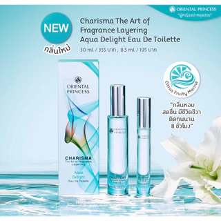 น้ำหอม Oriental Princess Charisma The Art Of Fragrance Layering Eau de Toilette(แถมถุง)