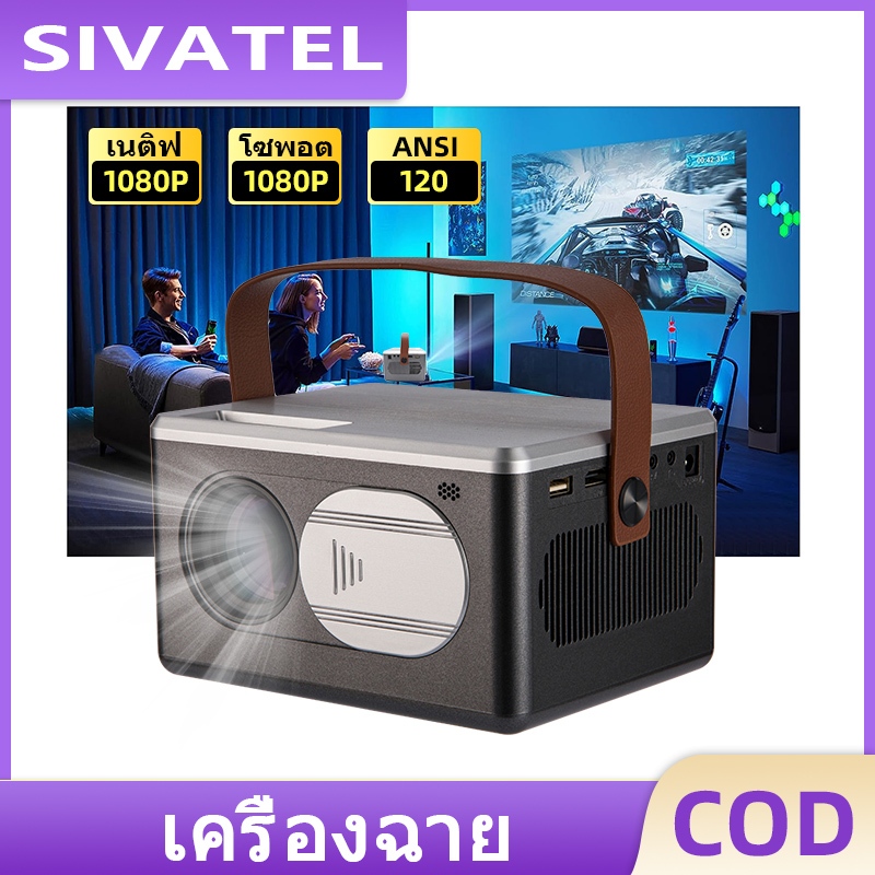 SIVATEL โปรเจคเตอร์ Projector โปรเจคเตอร์มินิ 1080P HD เครื่องฉายหนัง หน้าจอเดียวกัน สำนักงานที่บ้