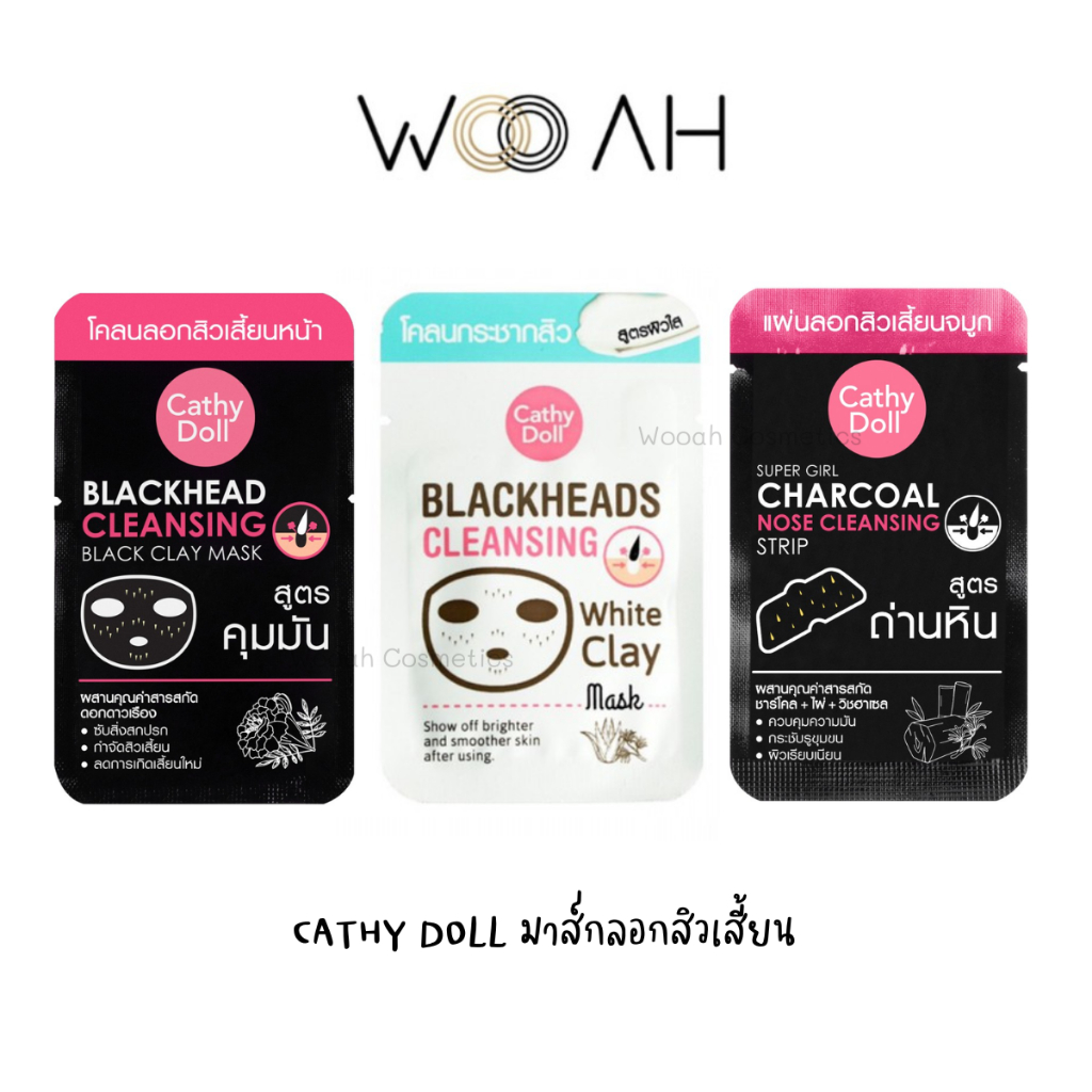 มาส์กลอกสิว CATHY DOLL BLACKHEAD BLACK CLAY/WHITE CLAY/CLEANSING STRIP เคที่ดอลล