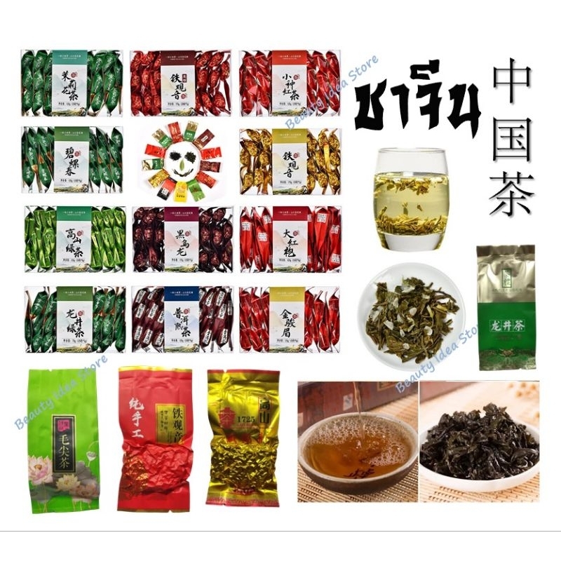 พร้อมส่ง🇹🇭 ชาจีน 中国茶 อู่หลง มะลิ หลงจิ่ง ทิกวนอิม เหมาเจียน ผู่เอ๋อร์ ซูชง จินจวิ้นเหมย