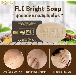 ( ของแท้) FLI BRIGHT SOAP #ลดฝ้า#ติ่งเนื้อ สบู่สมุนไพร 9 ชนิด 120G. Brown