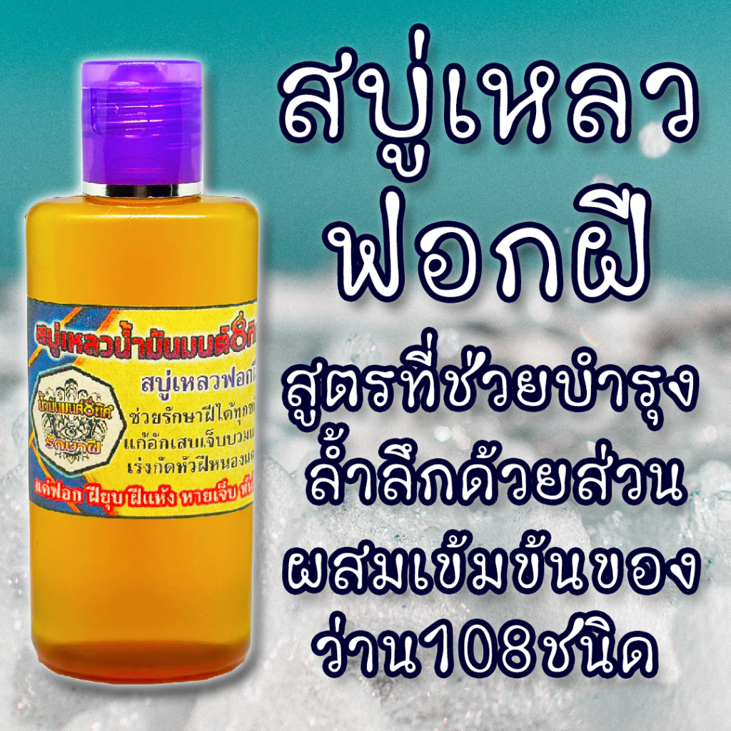 สบู่เหลวกำจัดฝีทุกชนิดฟอกทุกครั้งที่อาบน้ำฝียุบลงแตกไวช่วยดูแลผิวหนังจากฝีหนอง