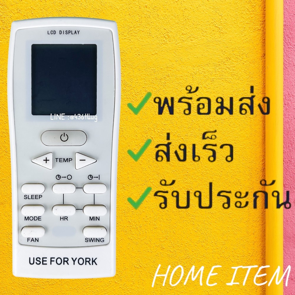 รีโมทแอร์ : ยอร์ก Yorkรหัส GZ-12A-E1 ตัวสั้นตัด สินค้าพร้อมส่ง